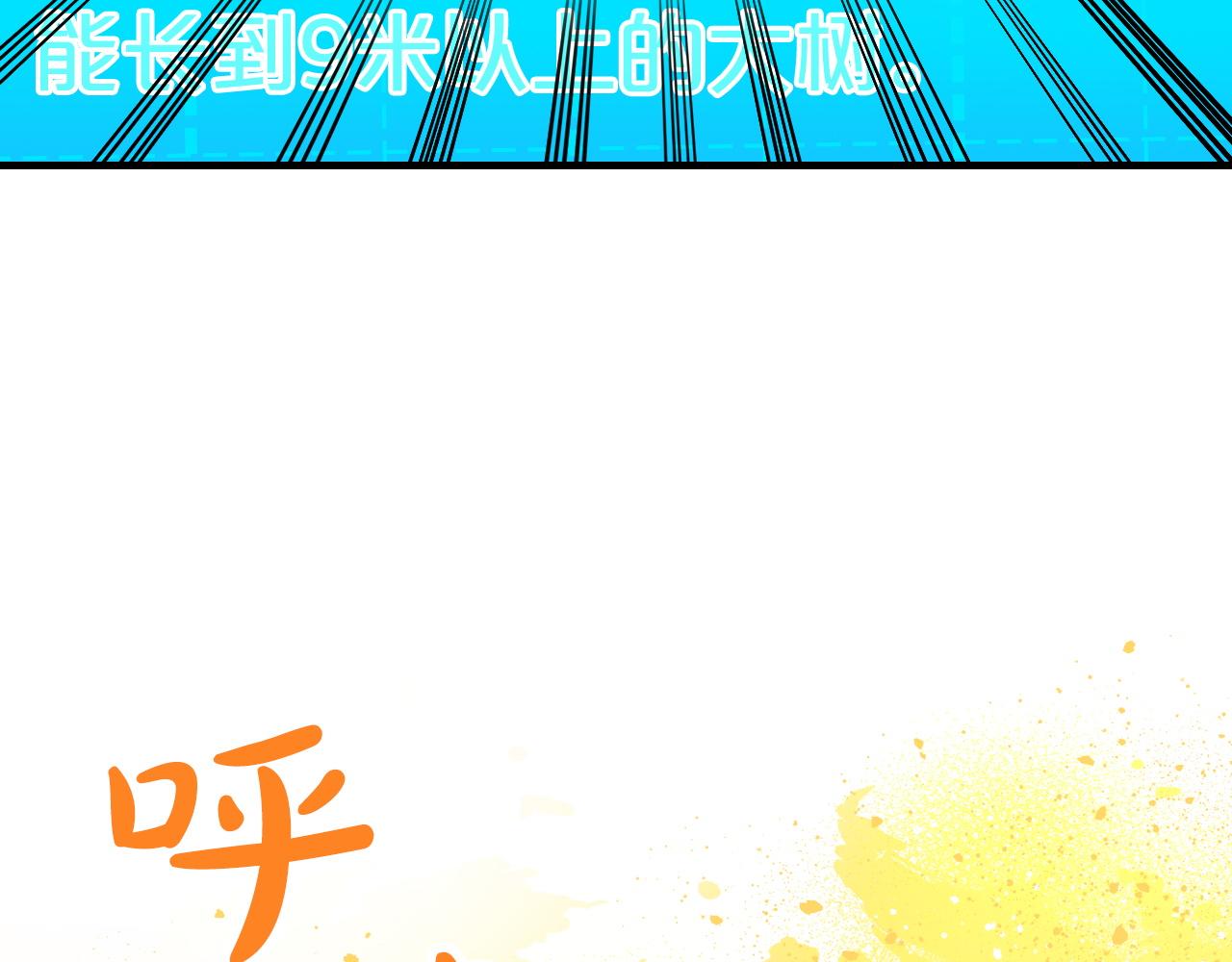 第8话 这是树精？191
