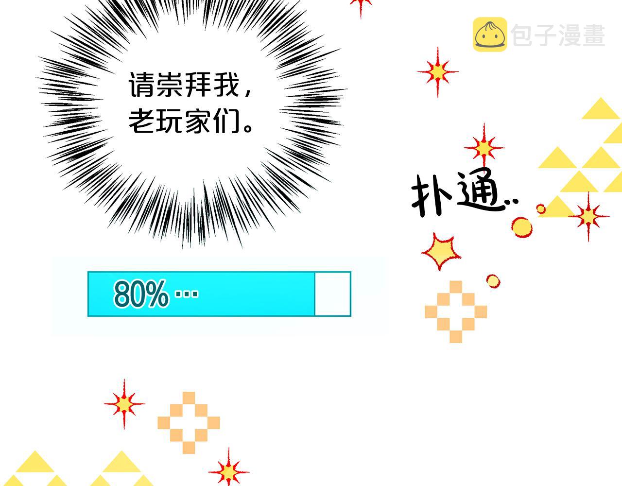 第1话 穿到最讨厌的世界了？！81