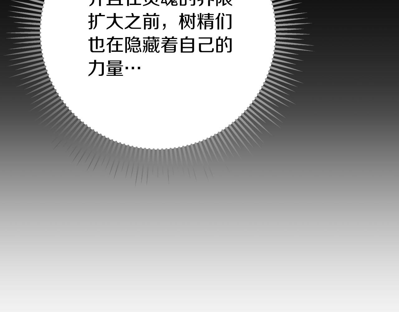 第39话 世界之树的复活条件233