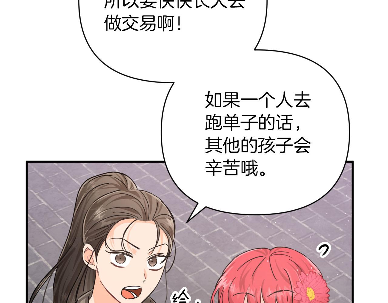 第16话 自家树精闹内讧？17