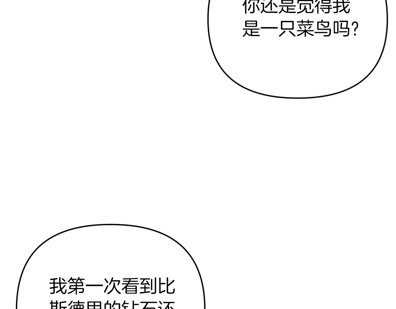 第34话 钻石雨129