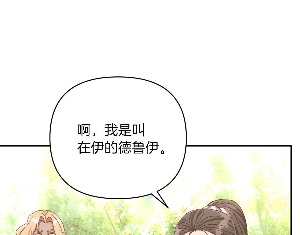 第30话 树精养大的德鲁伊15