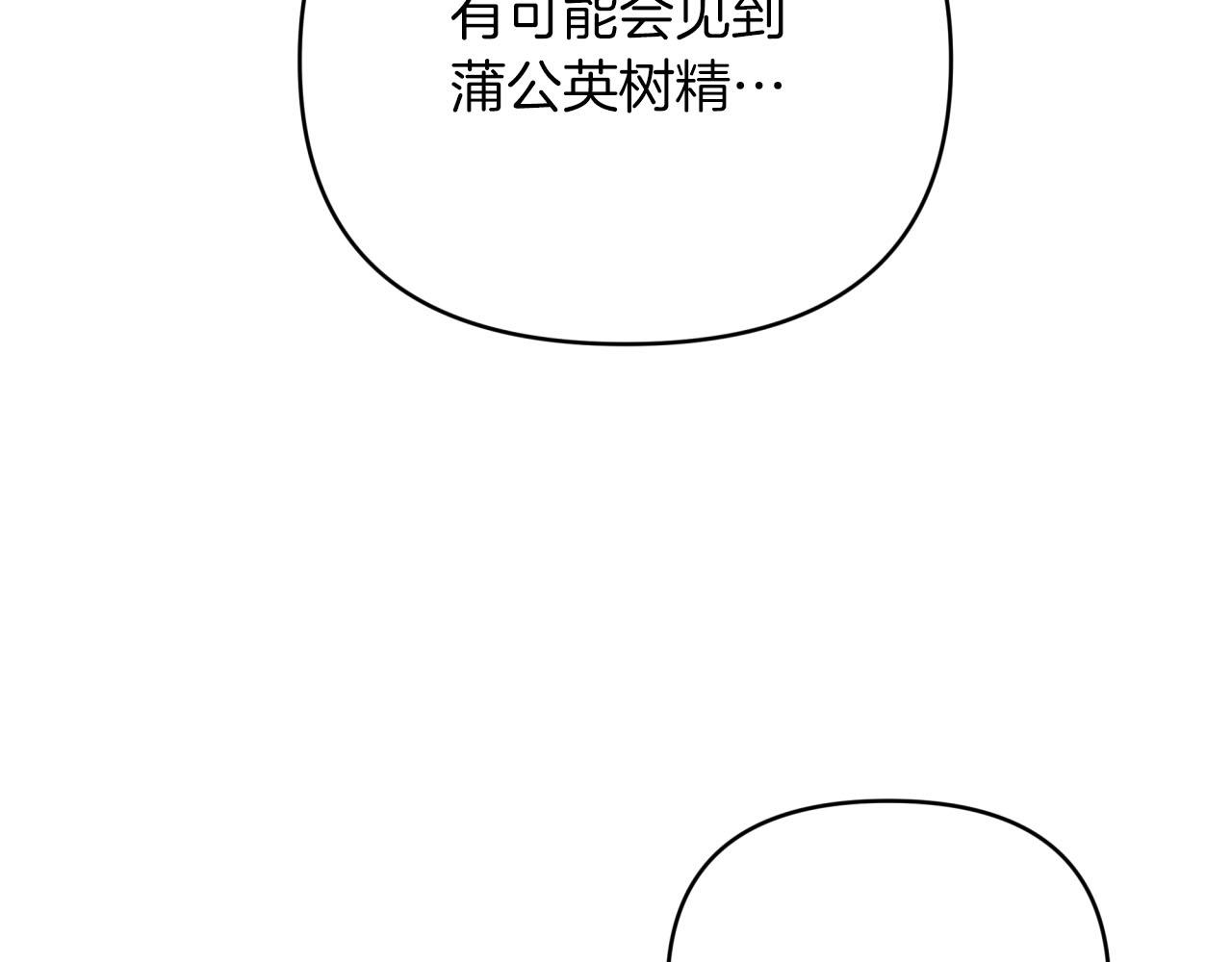 第24话 蒲公英羣部落146