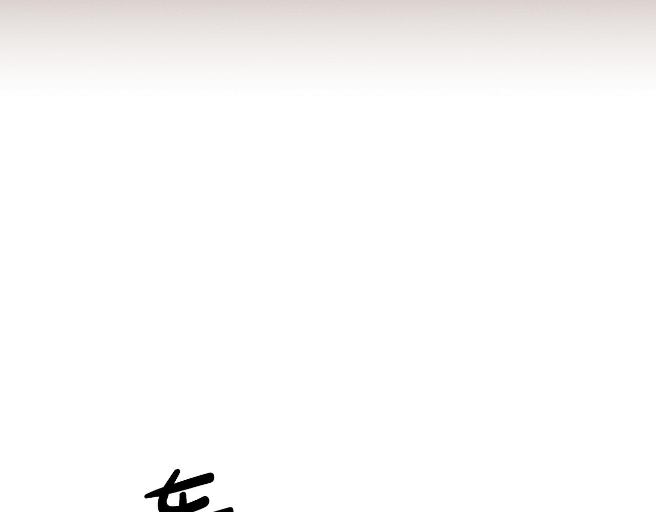 第8话 这是树精？179