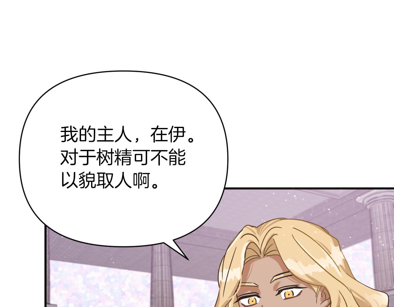 第16话 自家树精闹内讧？43