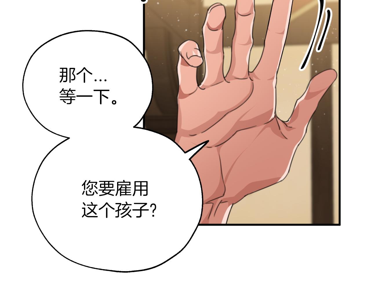 第4话 你被雇佣了！81