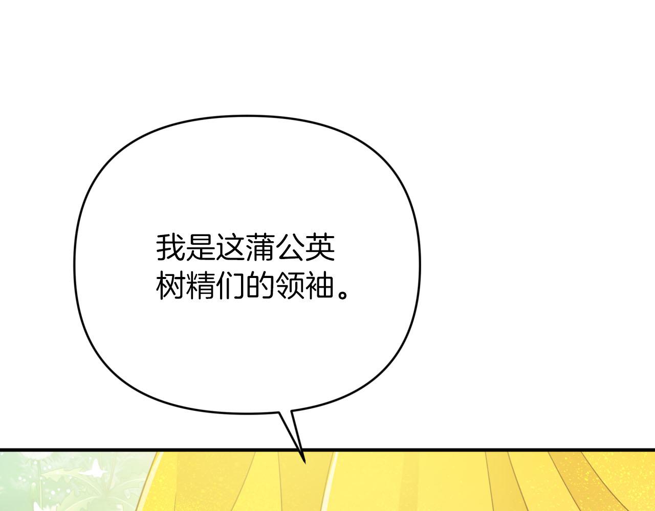 第24话 蒲公英羣部落222