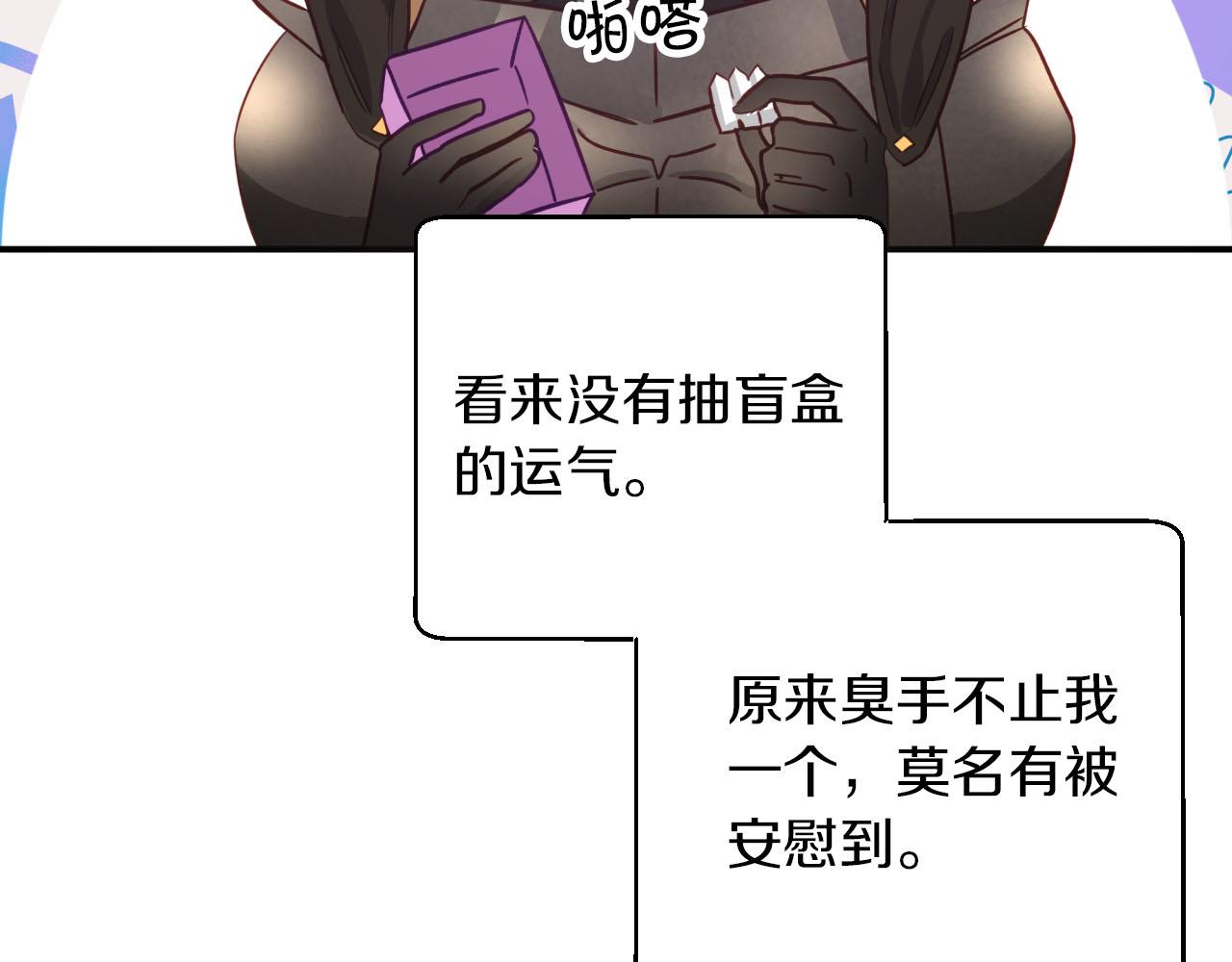 第18话 抽盲盒，抽抽乐！115