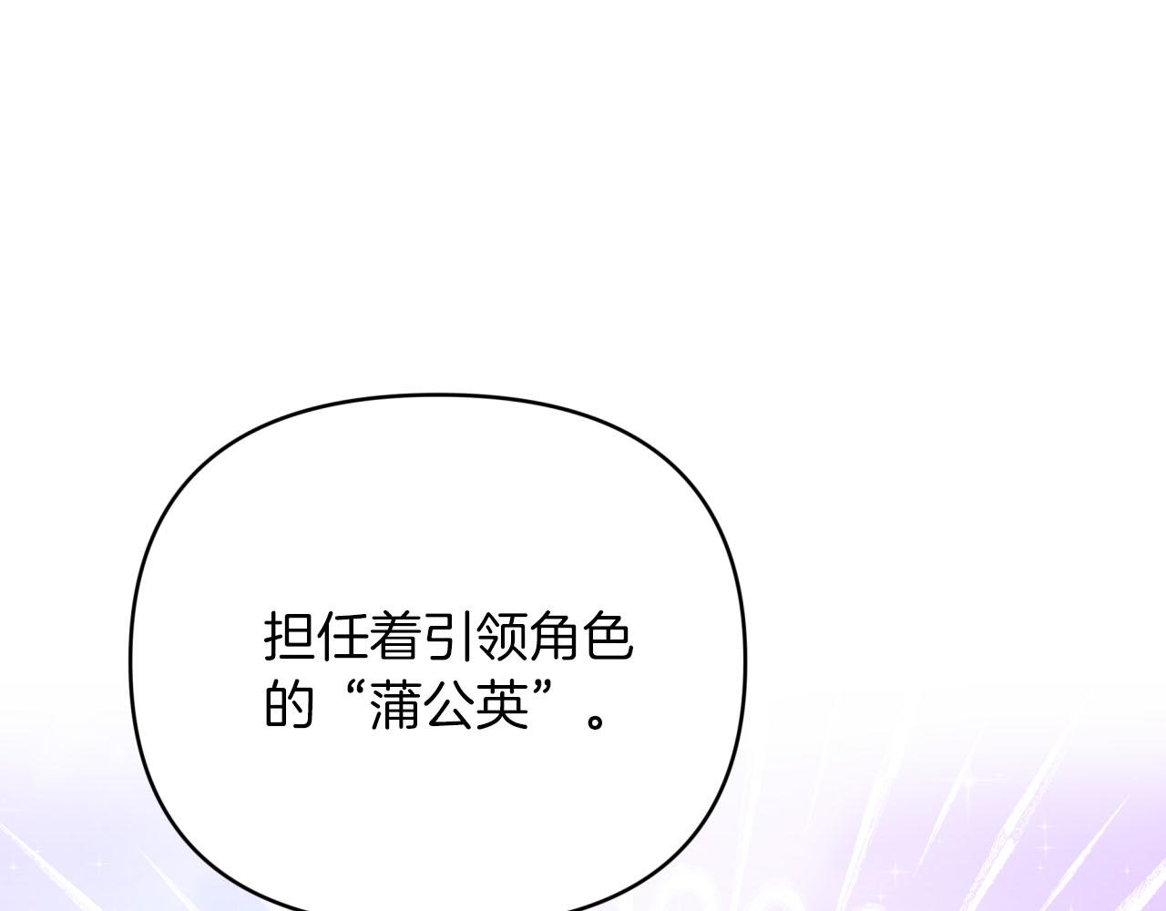 第24话 蒲公英羣部落224