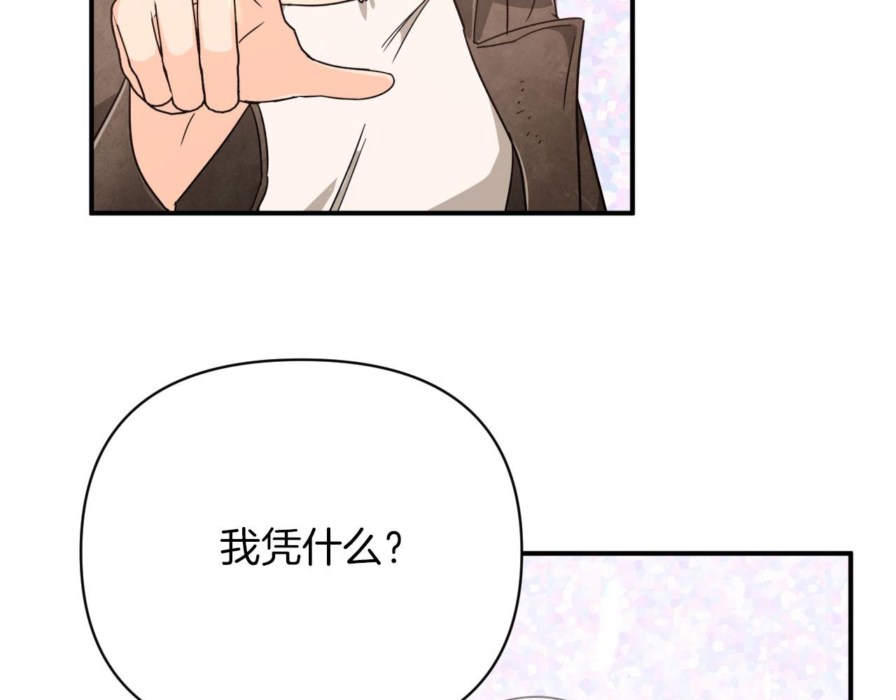 第16话 自家树精闹内讧？25