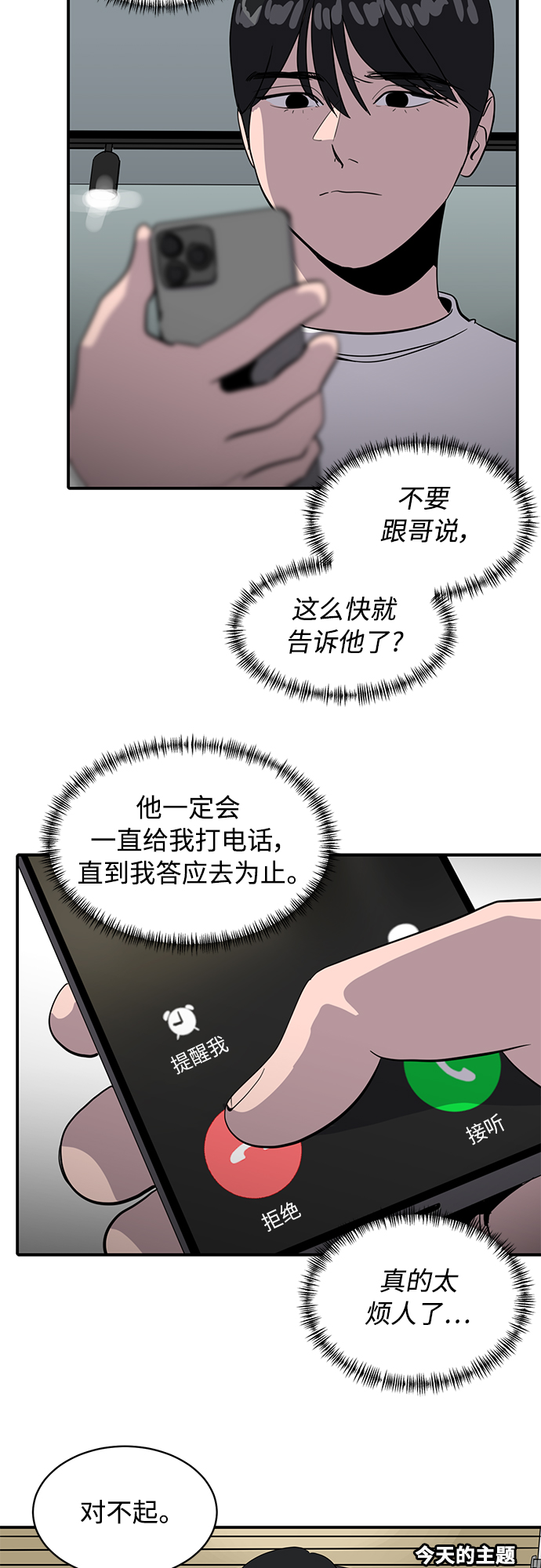 第38话38