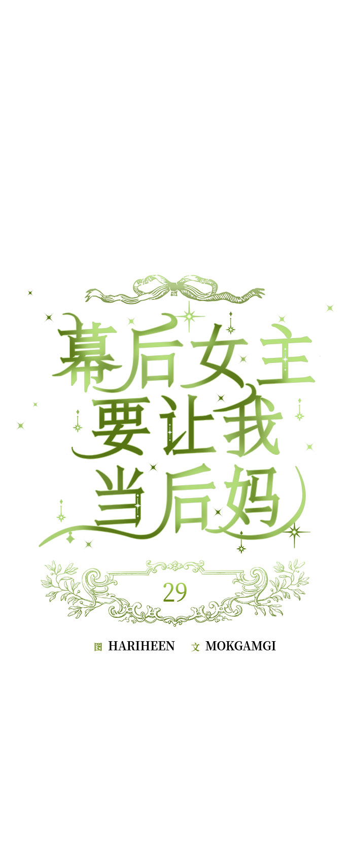 第29话4