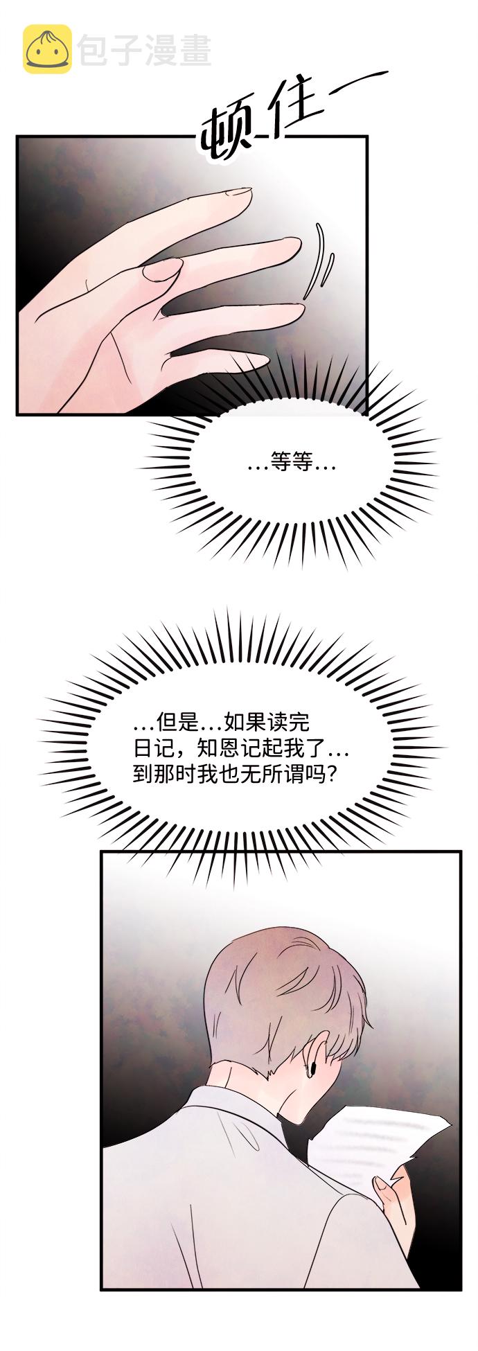 [第33话] 仲夏夜之梦[B-side 完]（7）86