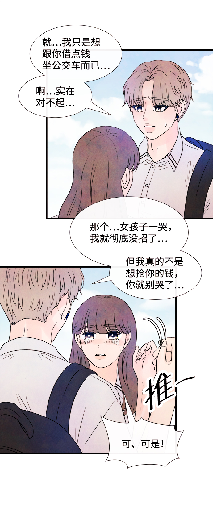 [第28话] 仲夏夜之梦[B-side]（2）8
