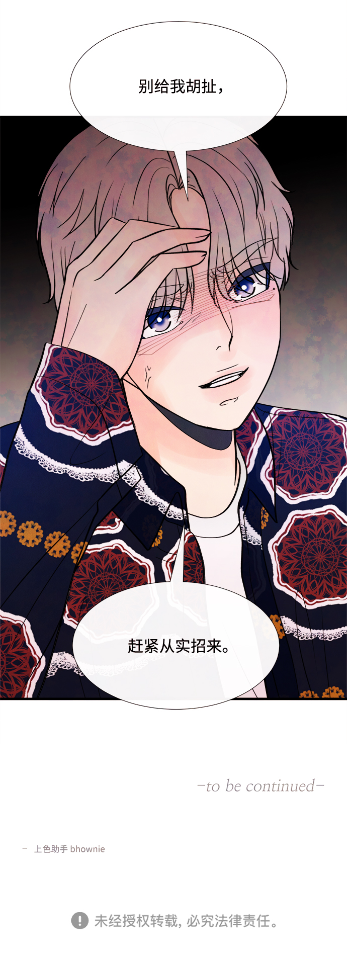 [第43话] 败露（5）68