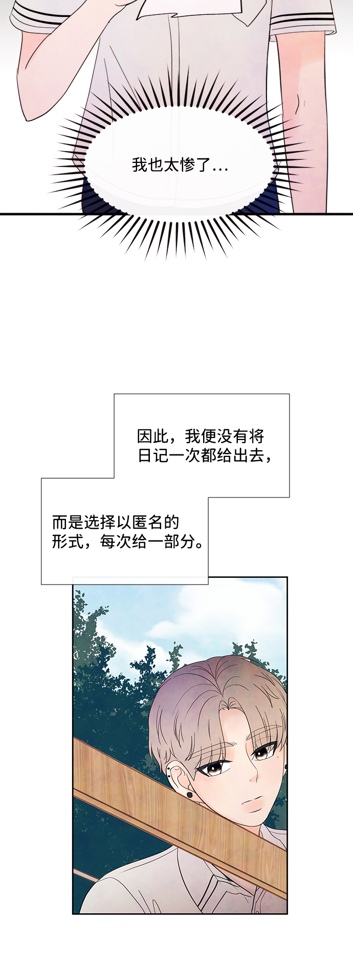 [第33话] 仲夏夜之梦[B-side 完]（7）89