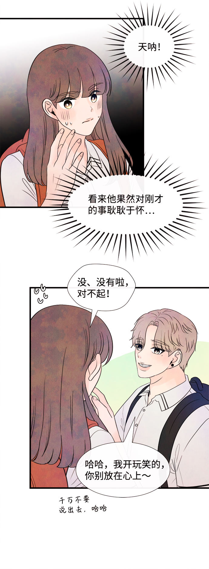 [第29话] 仲夏夜之梦[B-side]（3）7