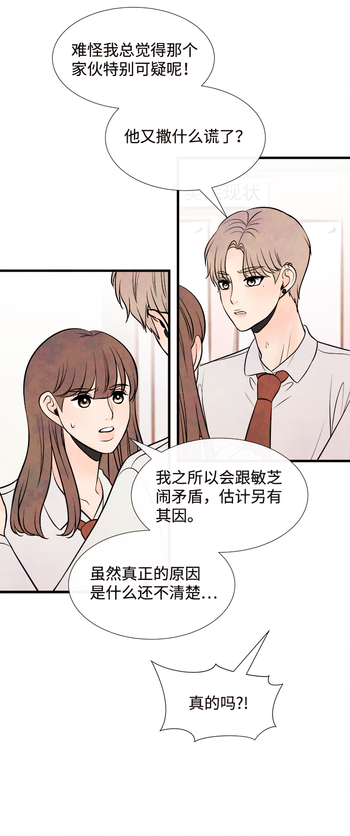 [第52话] 谎言30