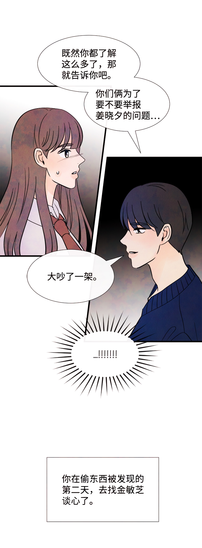 [第41话] 败露（3）27