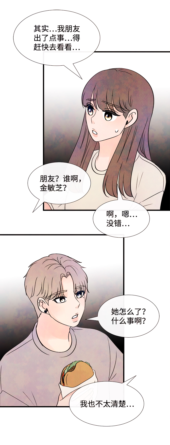[第25话] 找到我吧（1）12