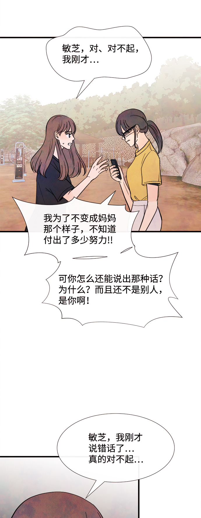 [第41话] 败露（3）52