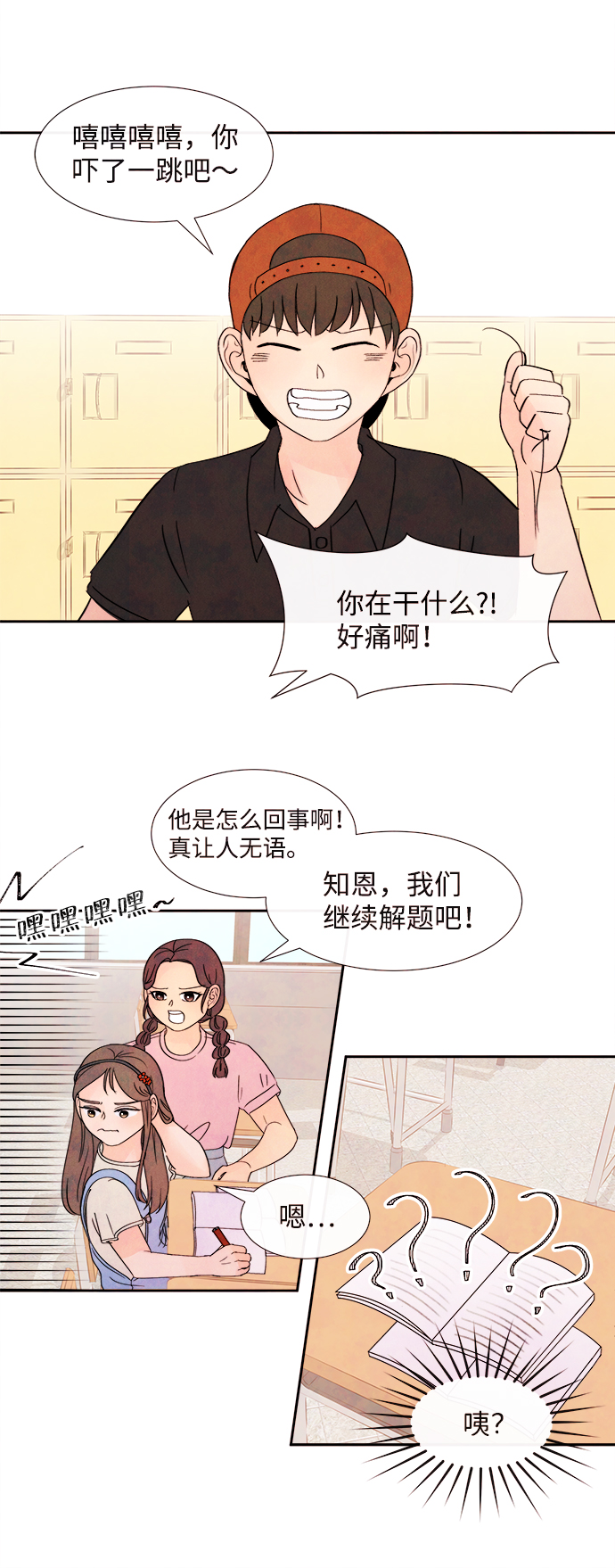 [第1话] 开学（1）8