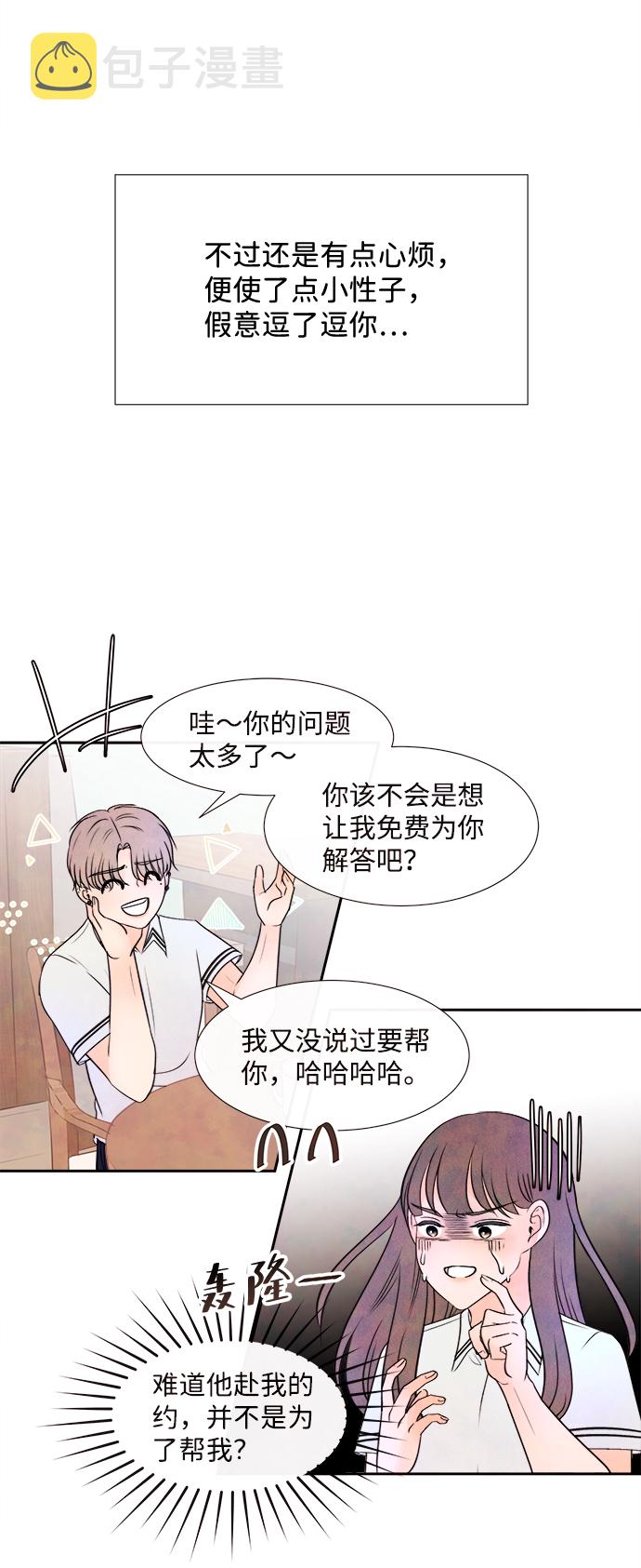 [第33话] 仲夏夜之梦[B-side 完]（7）60