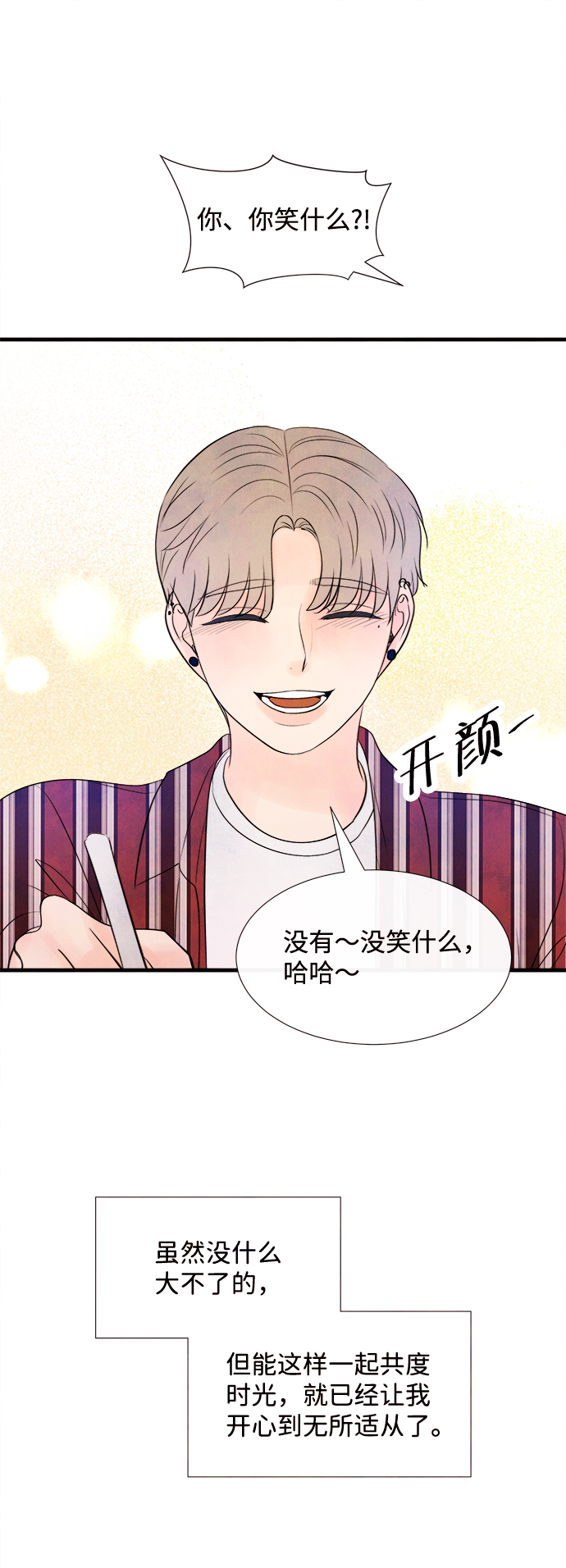[第31话] 仲夏夜之梦[B-side]（5）30