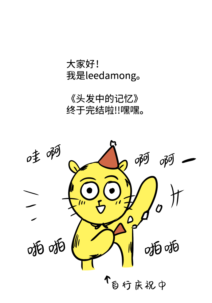 【免费】後记1