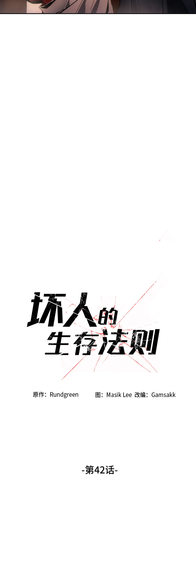第42话13