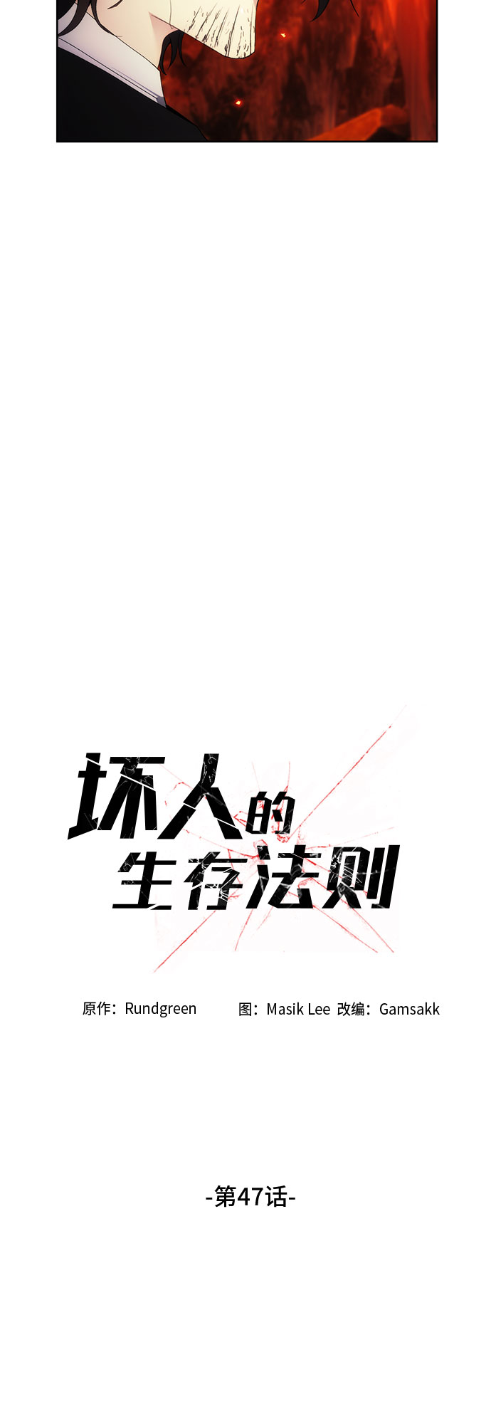 第47话12