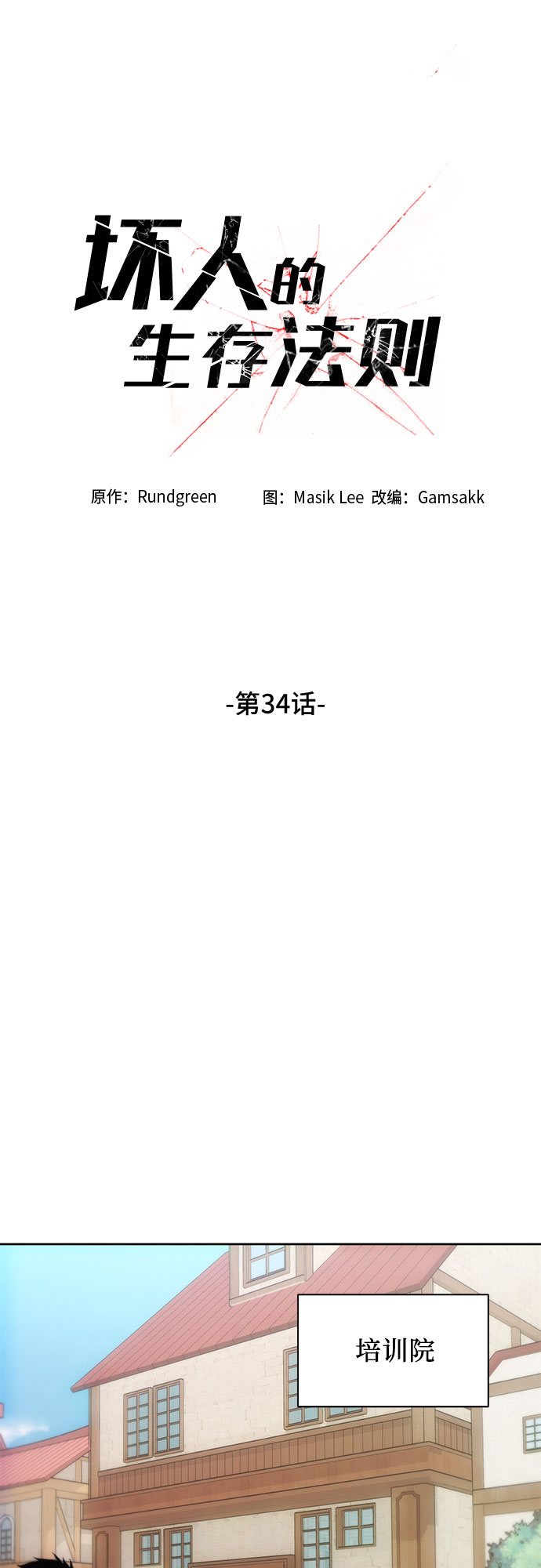 第34话2