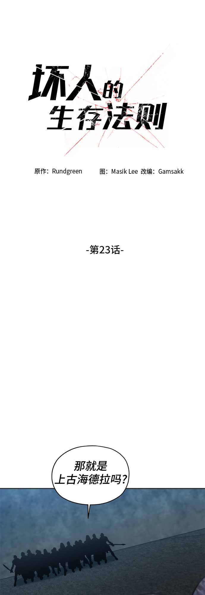第23话7