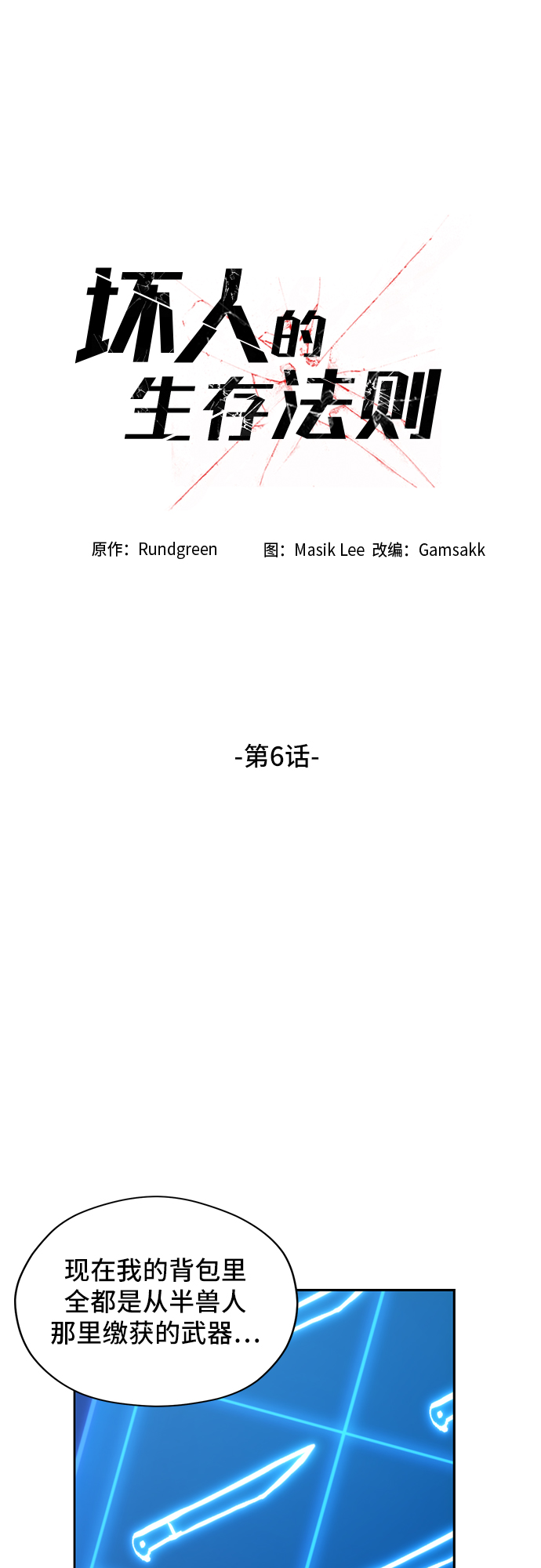第6话3