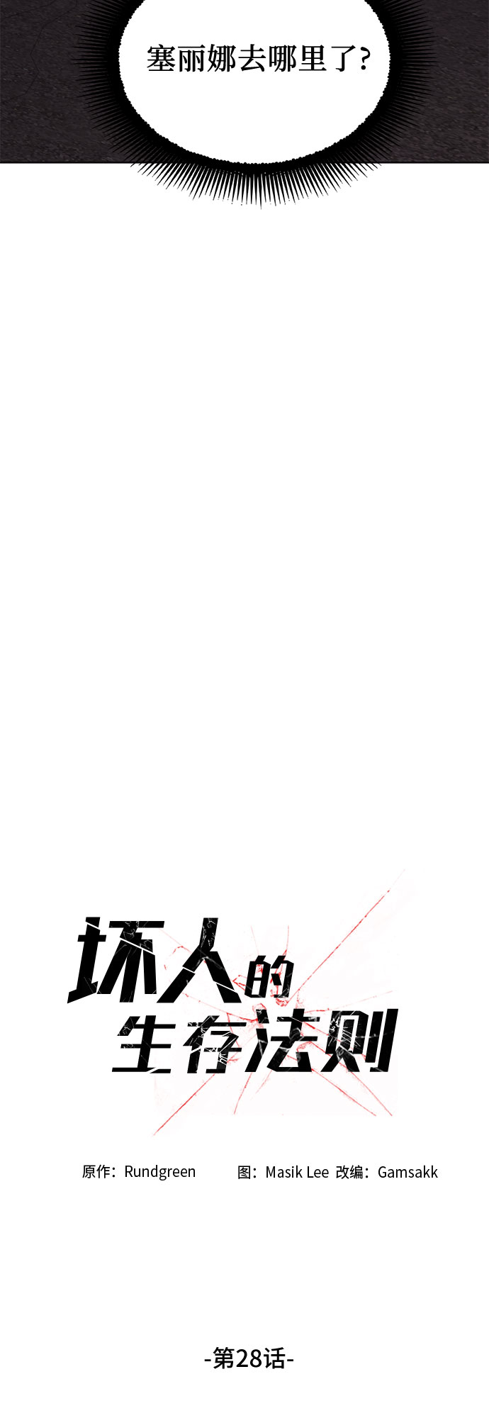 第28话6
