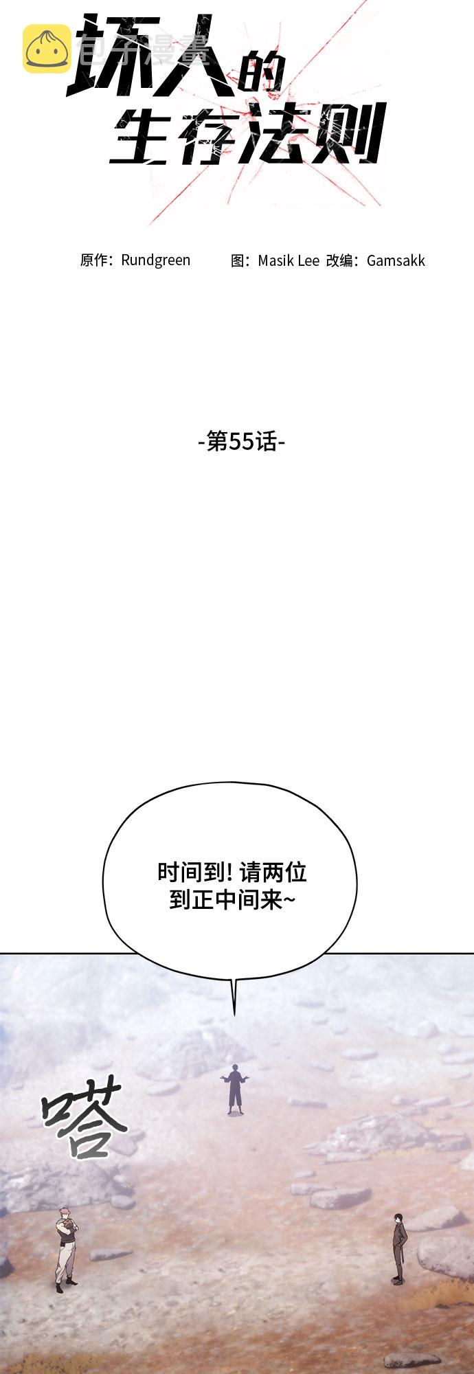 第55话3
