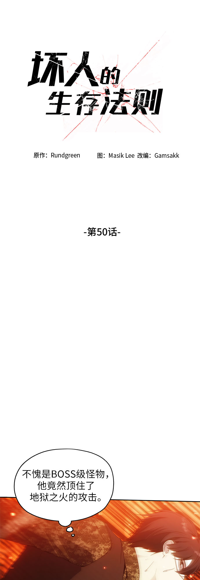 第50话8