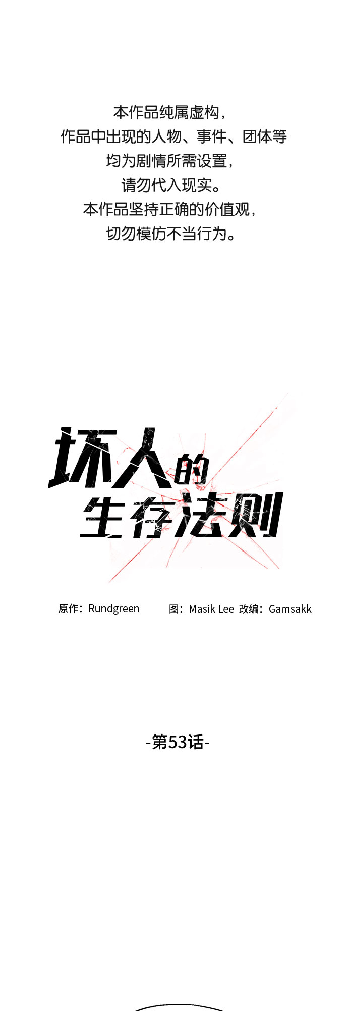 第53话0