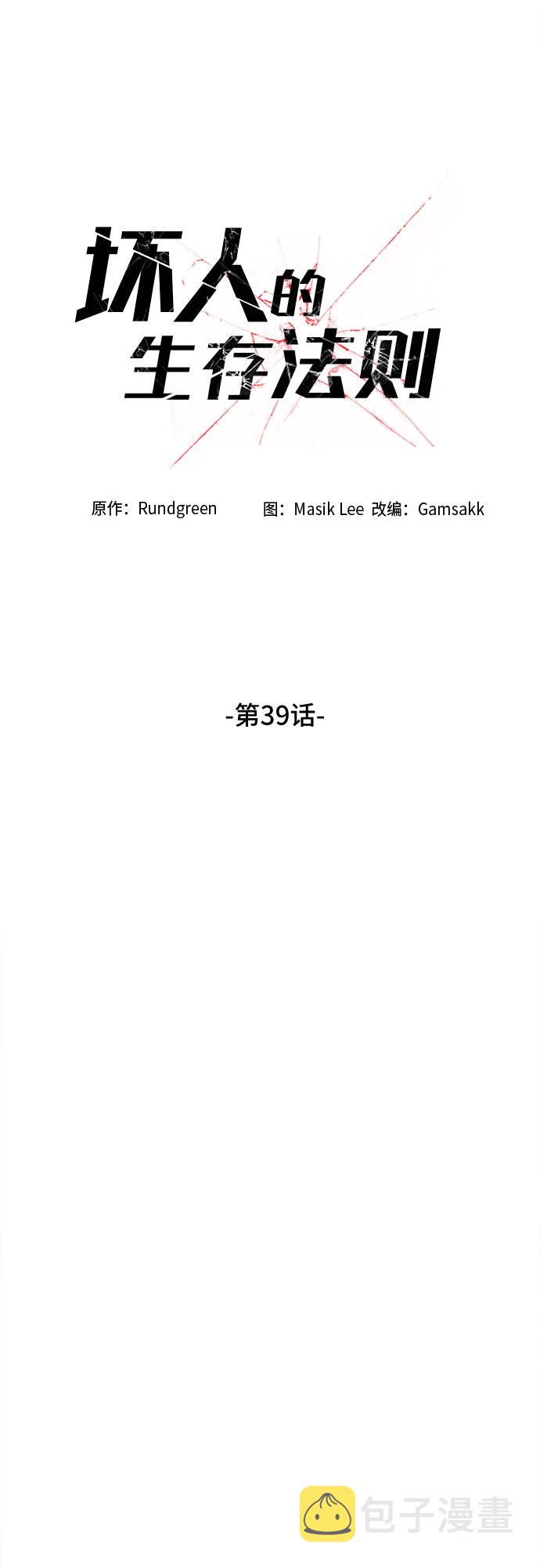 第39话3