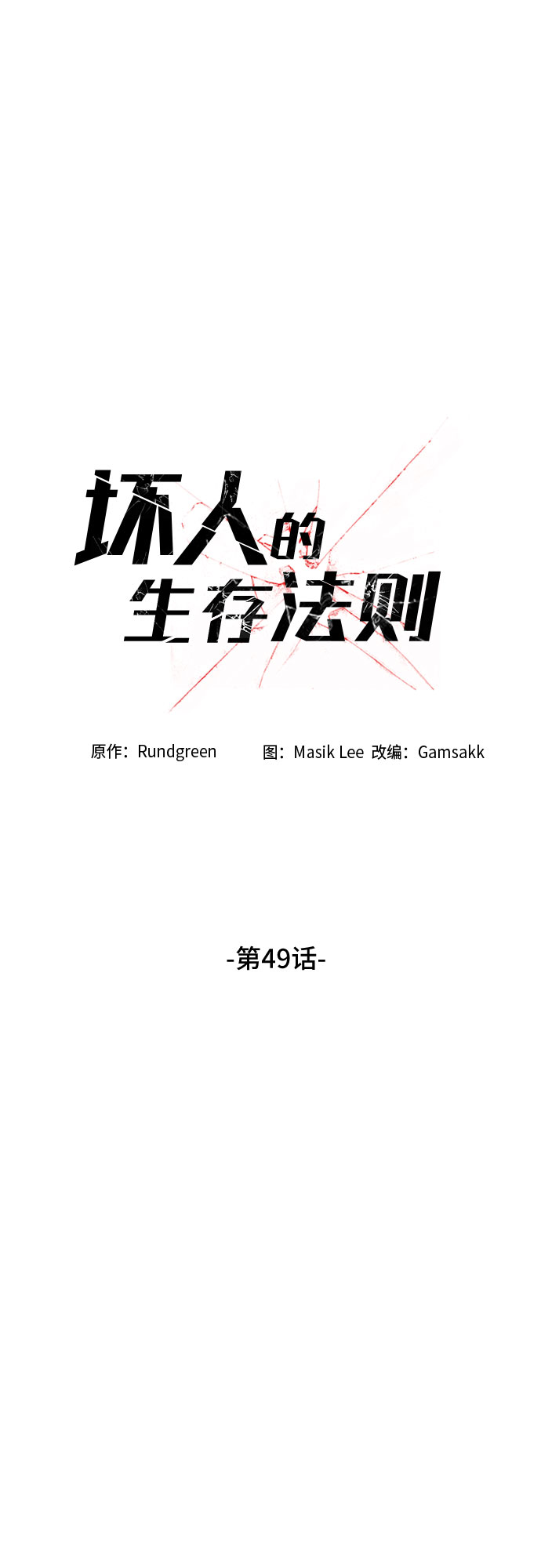 第49话11