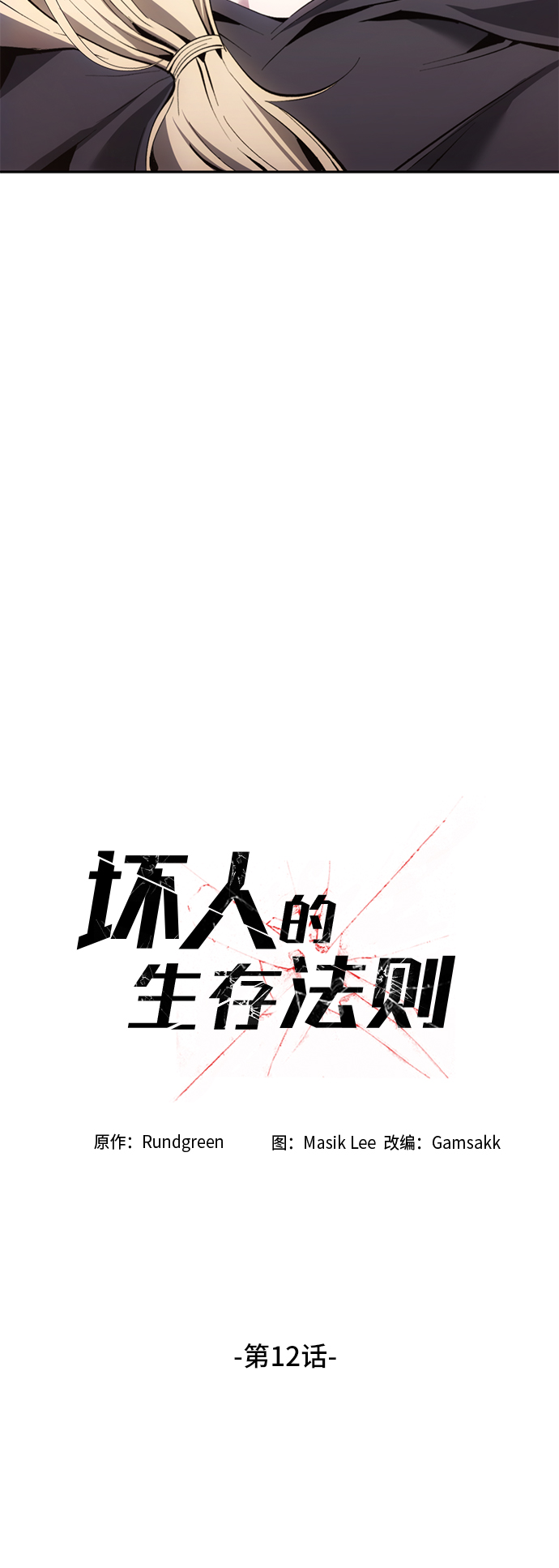 第12话10