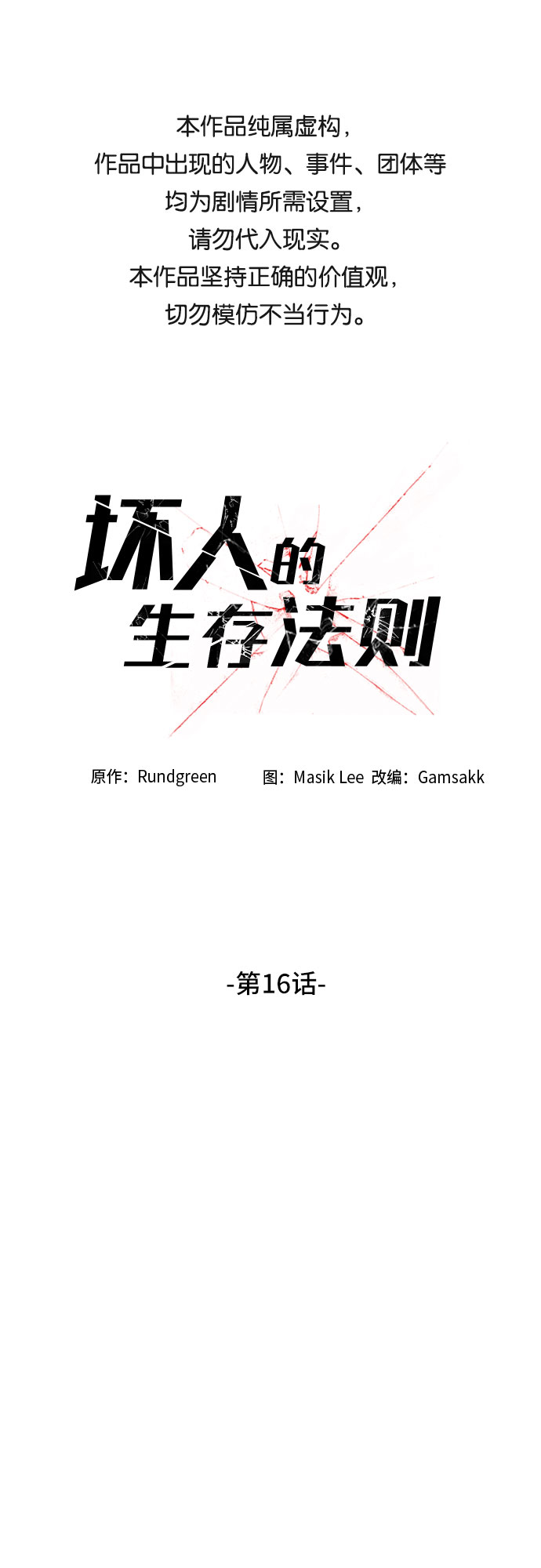 第16话0