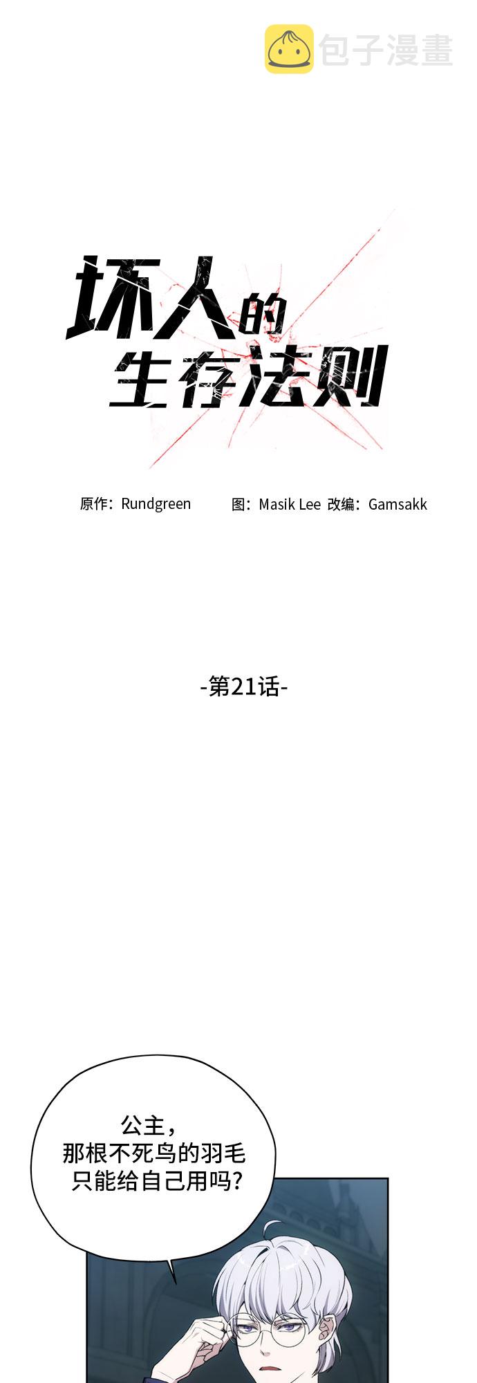 第21话5