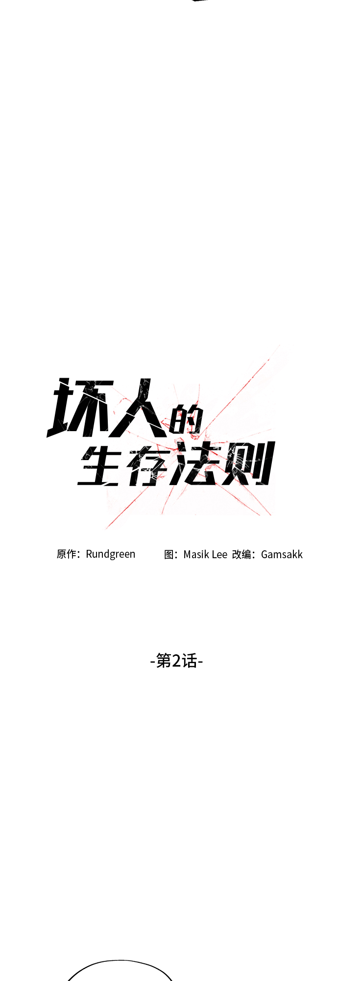 第2话2