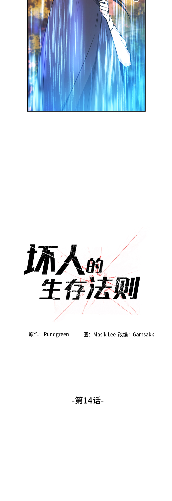 第14话14