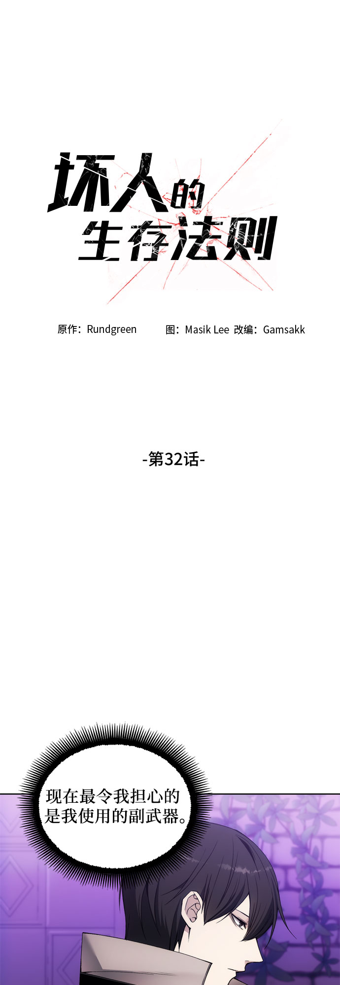 第32话2