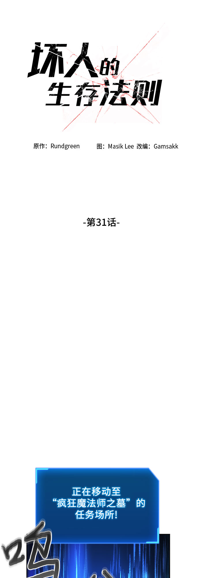 第31话2