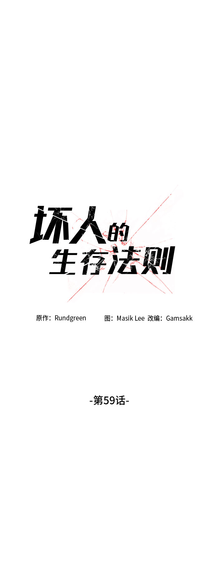 第59话14