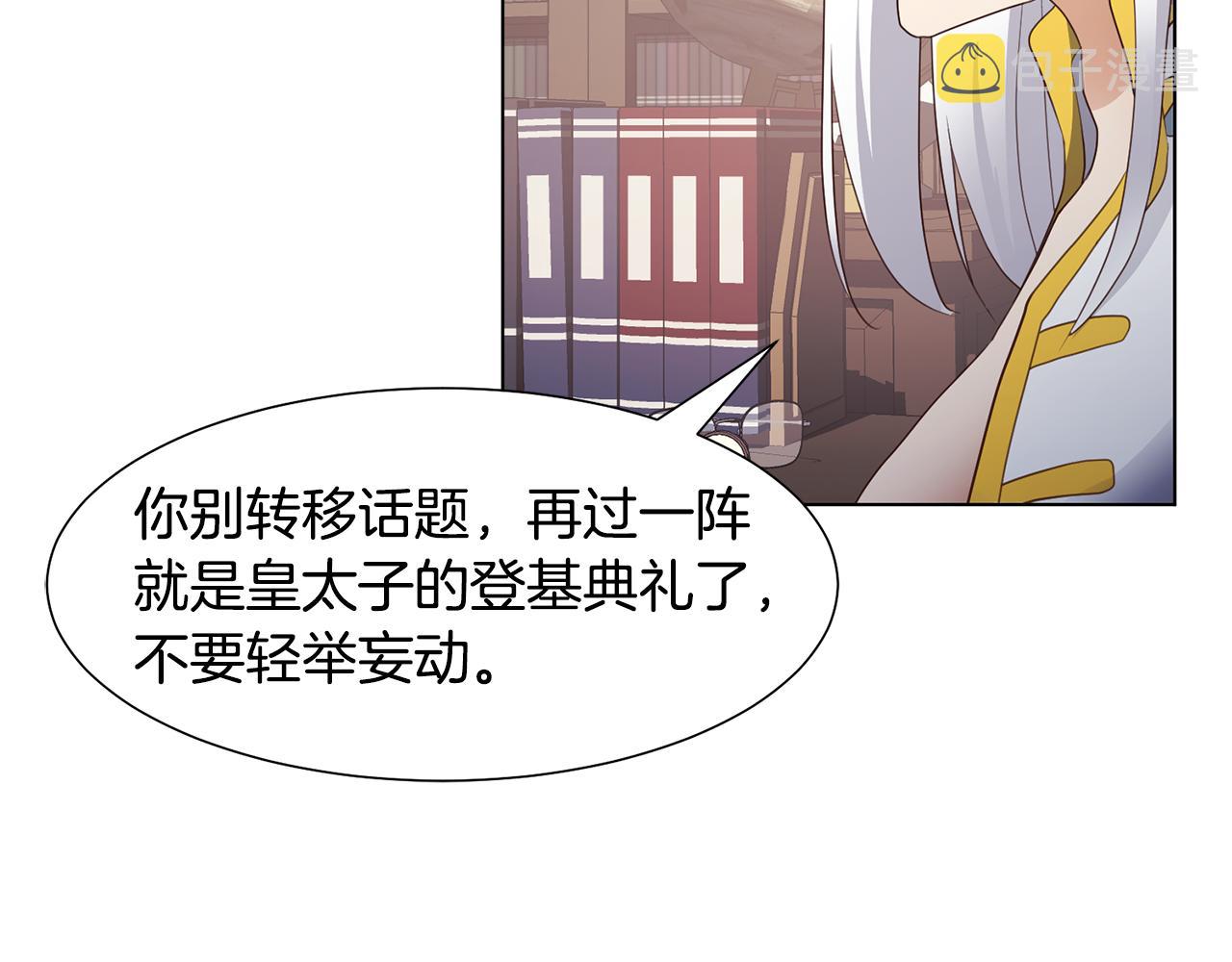 第26话 他是皇太子151
