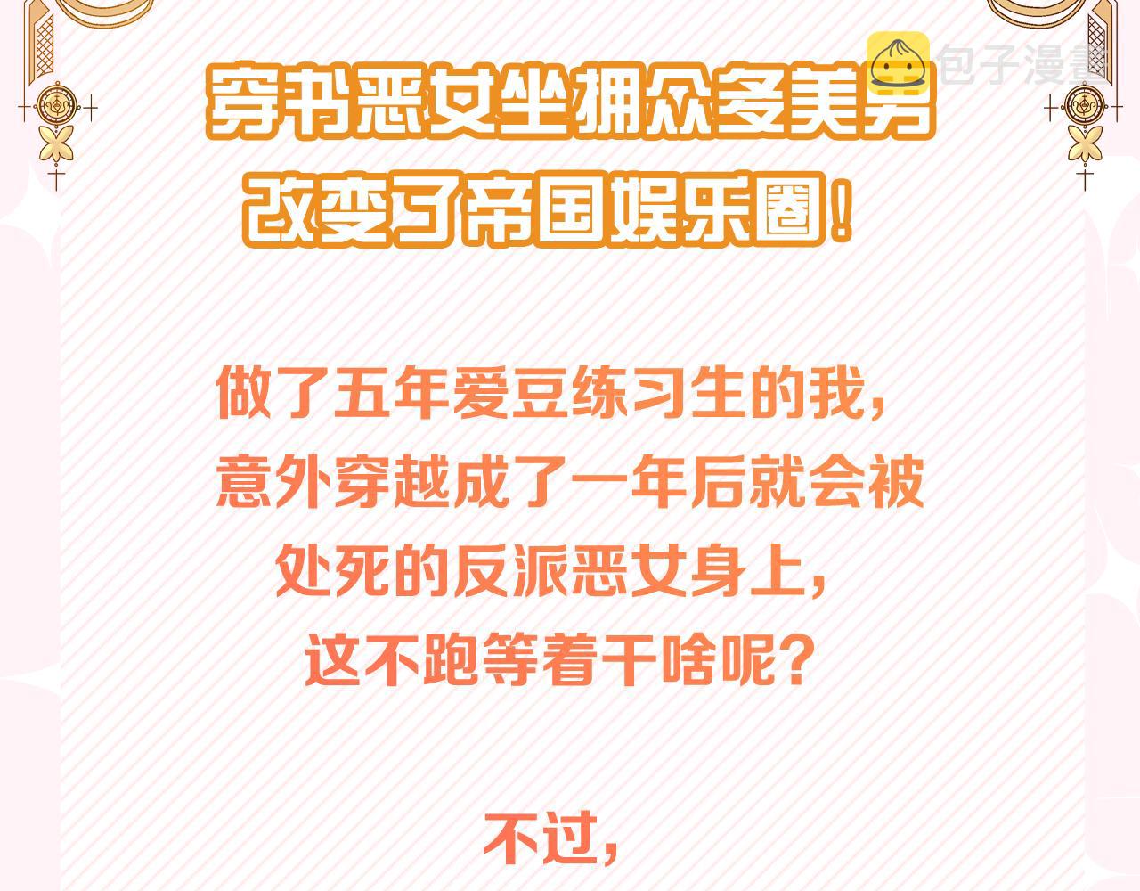 预热 恶女改变了帝国娱乐圈2